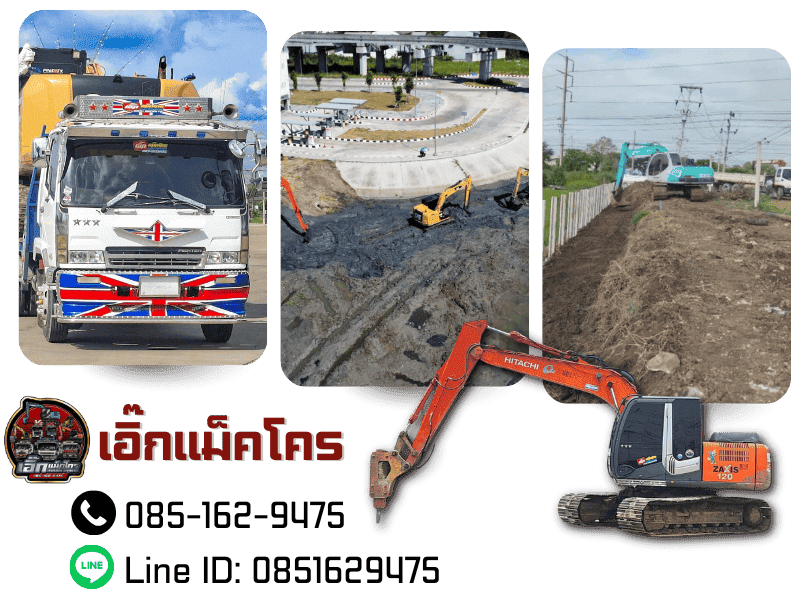 รับเคลียร์ริ่งพื้นที่ ปทุมธานี