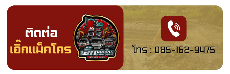 เบอร์โทร