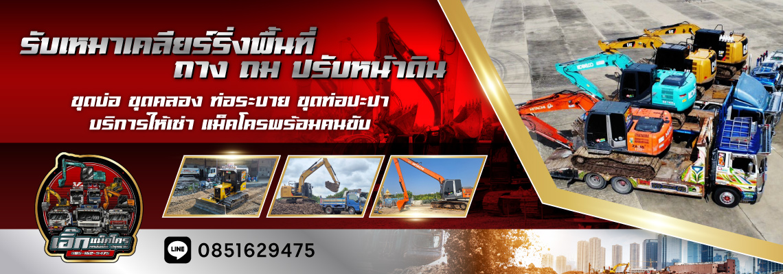 รับเคลียร์ริ่งพื้นที่ปทุมธานี