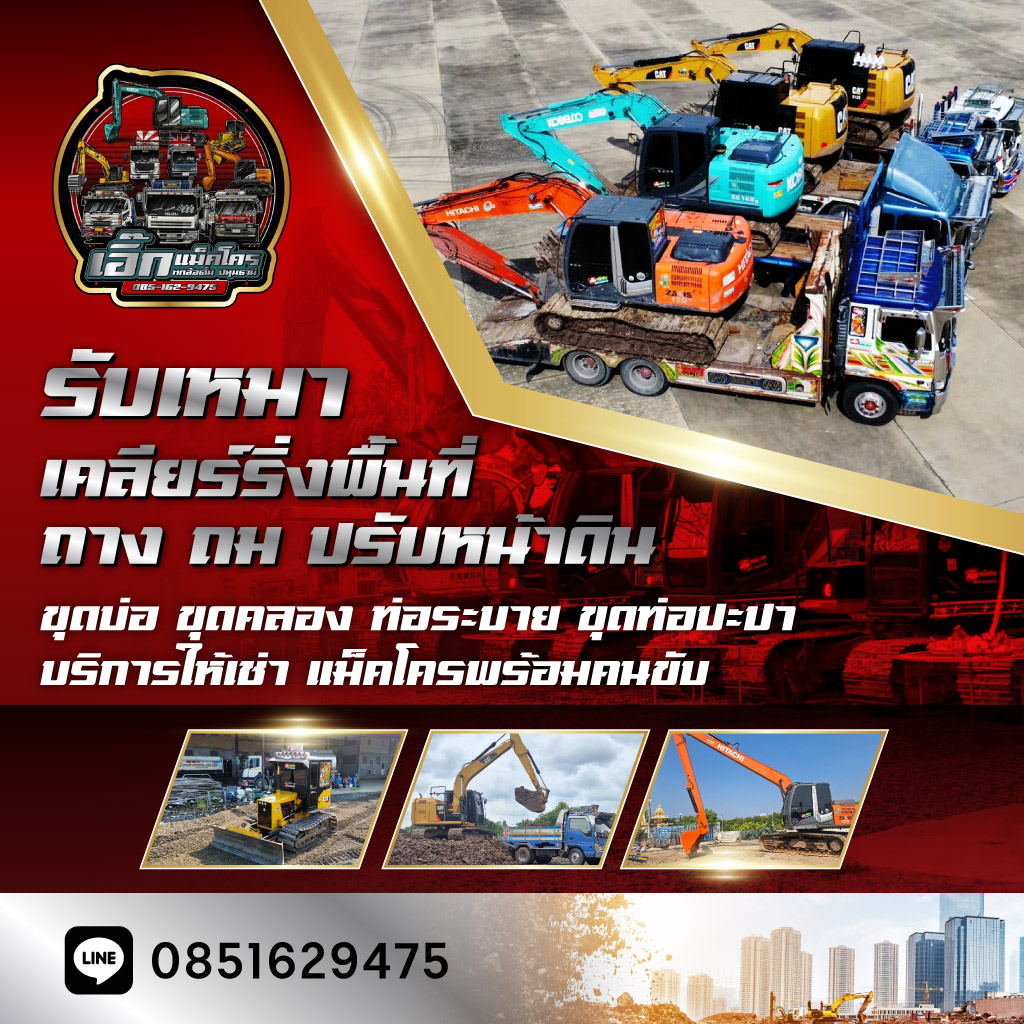 รับเคลียร์ริ่งพื้นที่ปทุมธานี