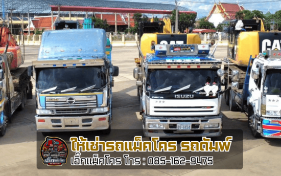 ให้เช่าแบ็คโฮ ปทุมธานี