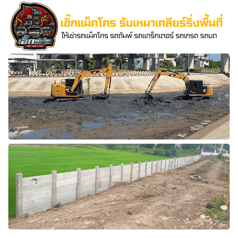 รับขุดคลอง ขุดคู
