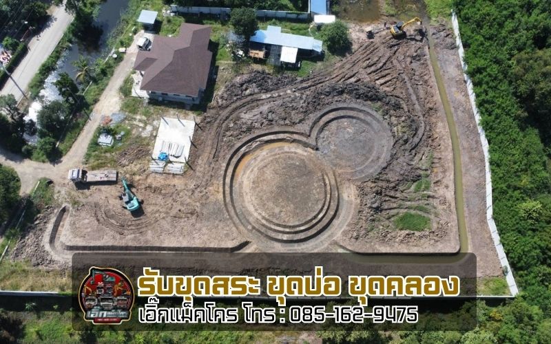 รับขุดบ่อทำสวน ปทุมธานี